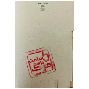پرونده جنایی - پرونده پنج ساعت تا مرگ