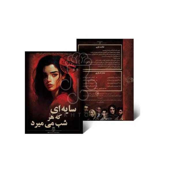 پرونده جنایی -پرونده سایه ای که هر شب می میرد