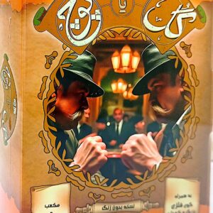 بازی گل یا پوچ بدون زنگ