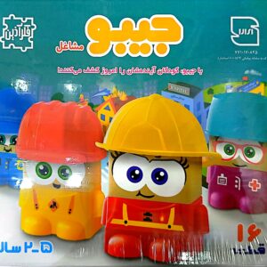 جیبو مشاغل – چهار مدل 16 قطعه (فکرآذین)
