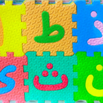 پازل آموزشی اسفنجی حروف الفبای فارسی با اعداد سایز کوچک