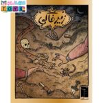 بازی فکری زیر خاکی5 - مارکاتویز