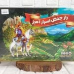 بازی فکری راز جنگل اسرار آمیز3-مارکاتویز