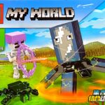 لگوماینکرفت MY WORLD - کد MG600-8