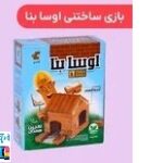 ساختنی اوسا بنا 1 - آرتین2 - مارکاتویز