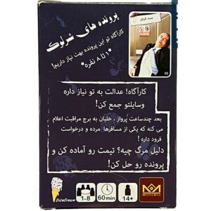 بازی کارتی شرلوک – آخرین تماس