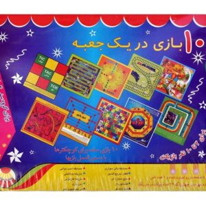 بازی فکری مدل 10 بازی در یک جعبه - تولید جوان-مارکاتویز