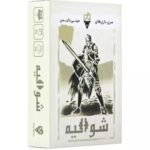 بازی رومیزی شوالیه - مینی دایس -مارکاتویز