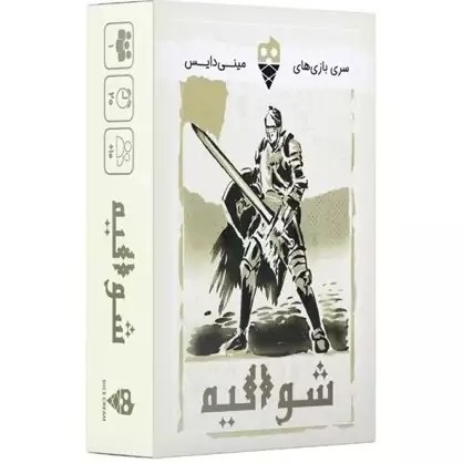 بازی رومیزی شوالیه - مینی دایس -مارکاتویز