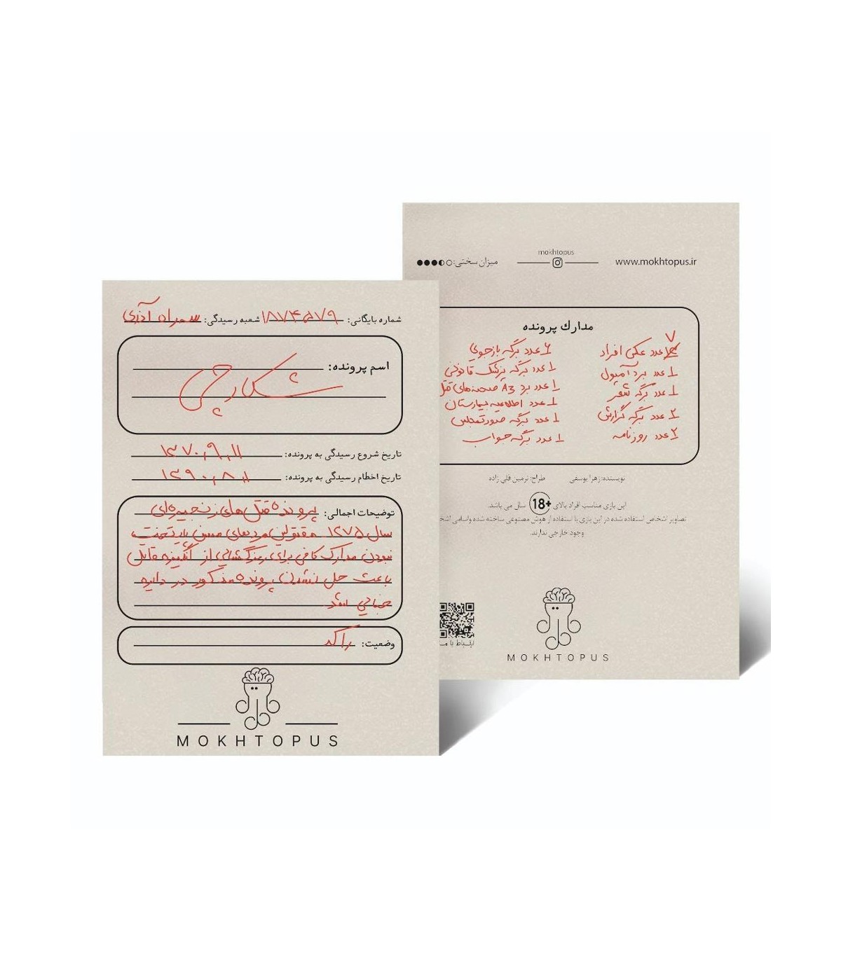بازی جنایی - پرونده شکارچی-مارکاتویز