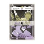 بازی رومیزی گرگ و میش - دایس کریم -مارکاتویز