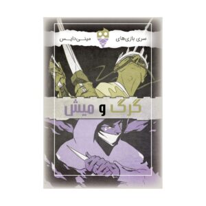 بازی رومیزی گرگ و میش - دایس کریم -مارکاتویز