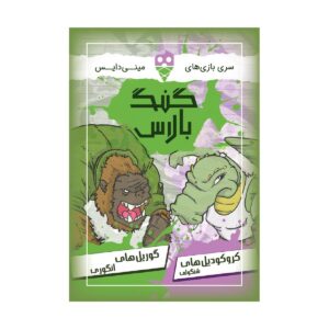 بازی رومیزی گنگ بالاس Tag Team -دایس کریم -مارکاتویز