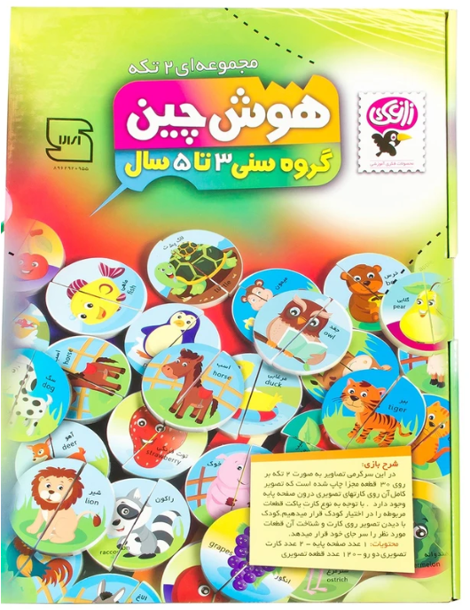 بازی آموزشی هوش چین دو تکه مارکاتویز