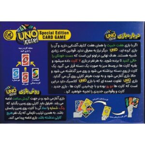 بازی 120 کارتی اونو فلیپ یار مهربان