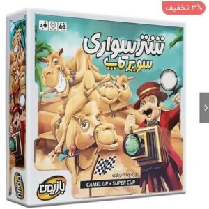 بازی فکری شتر سواری سوپر کاپ مارکاتویز