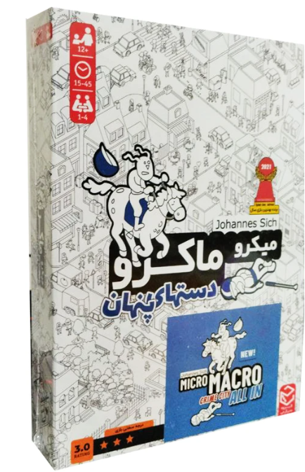 بازی فکری مدل میکرو ماکرو دستهای پنهان مارکاتویز
