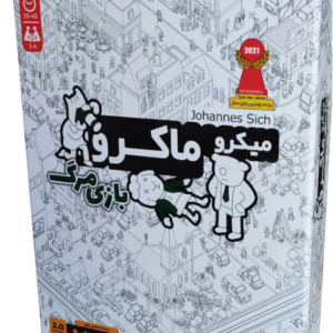 بازی فکری مدل میکرو ماکرو بازی مرگ مارکاتویز