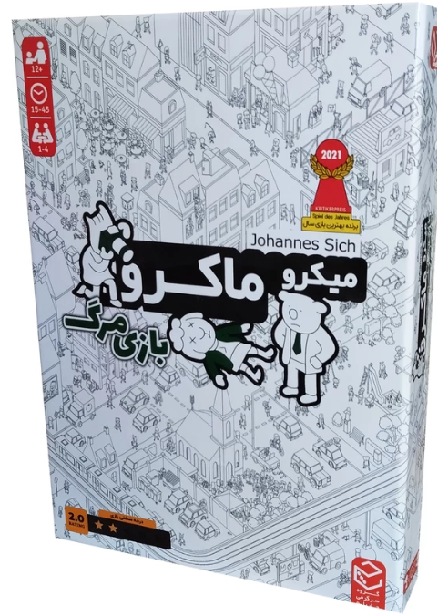 بازی فکری مدل میکرو ماکرو بازی مرگ مارکاتویز