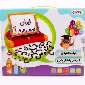 بازی آموزشی الفبای فارسی مدل کیف آهنربایی -کد 9028-مارکاتویز