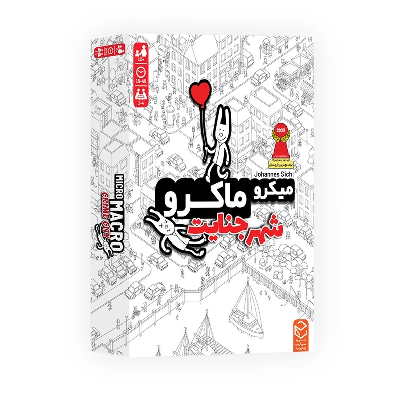 بازی فکری میکرو ماکرو سکانس آخر - چارپایه-مارکاتویز