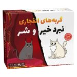 بازی فکری فندقچه مدل گربه انفجاری نبرد خیر و شر -مارکاتویز